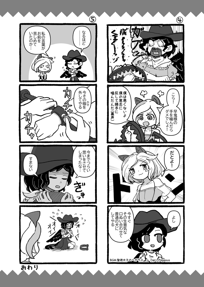 午年なので早鬼ちゃんの漫画(2/2) 