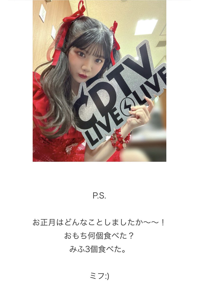 おもち3個食べたらしいw