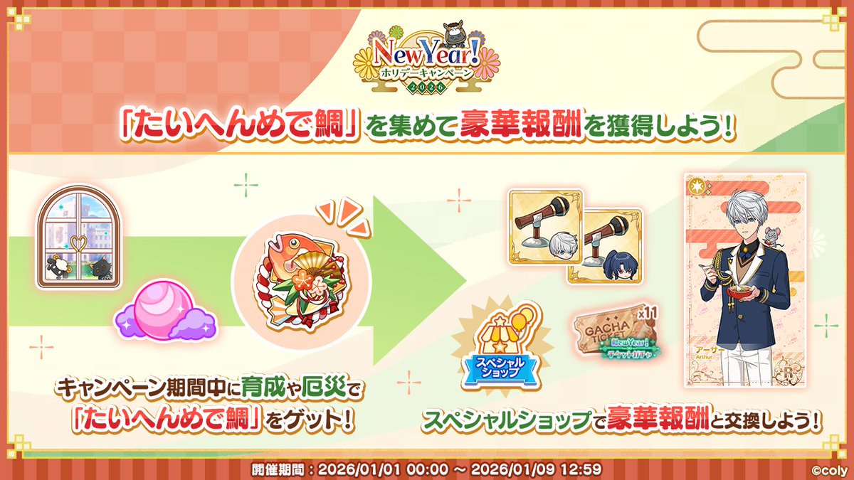 スペシャルアイテムショップ開催中】 育成をプレイしたり、厄災を討伐
