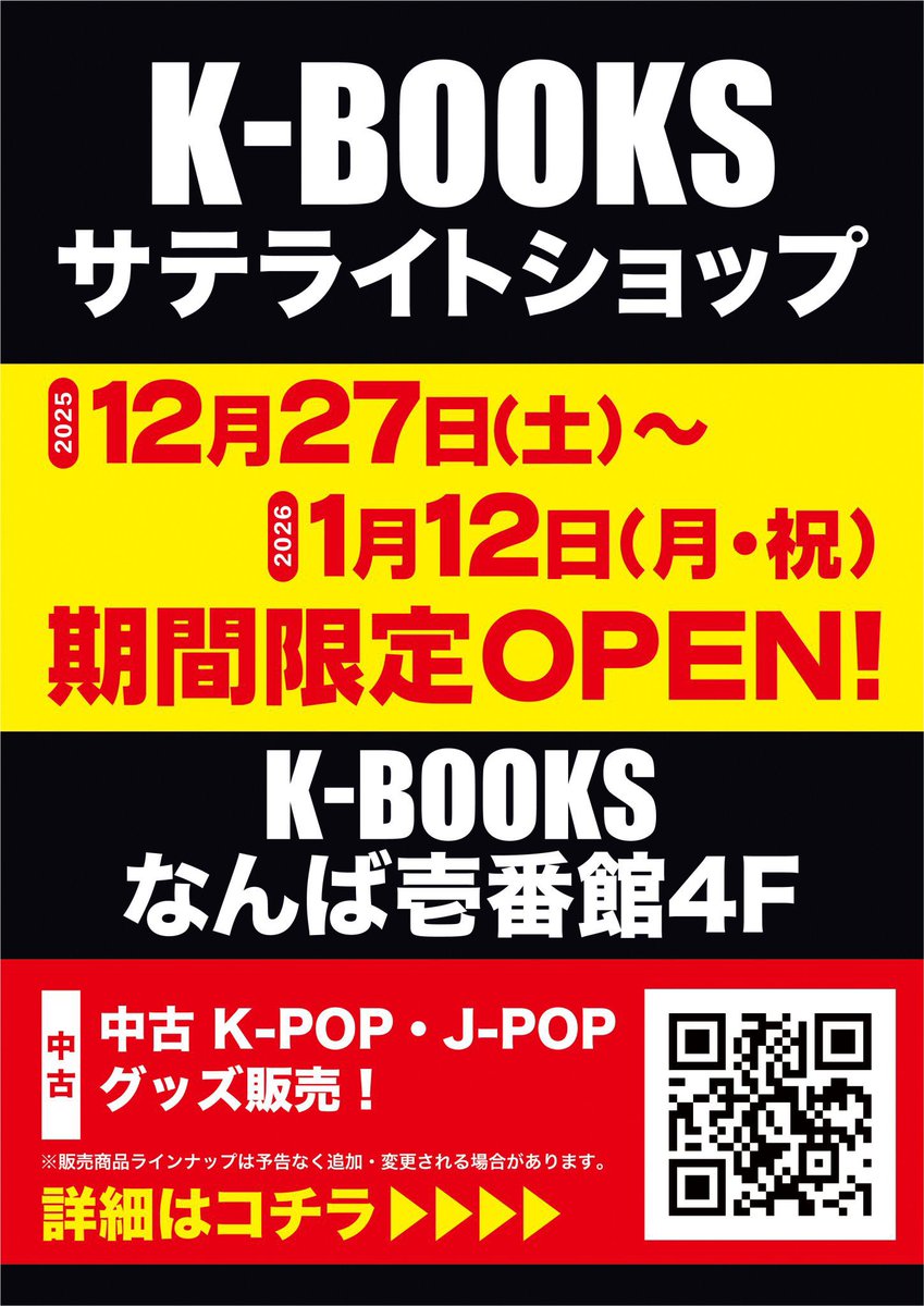 Notice] K-BOOKS Temporary Shop From Saturday, December 27, 2025 to