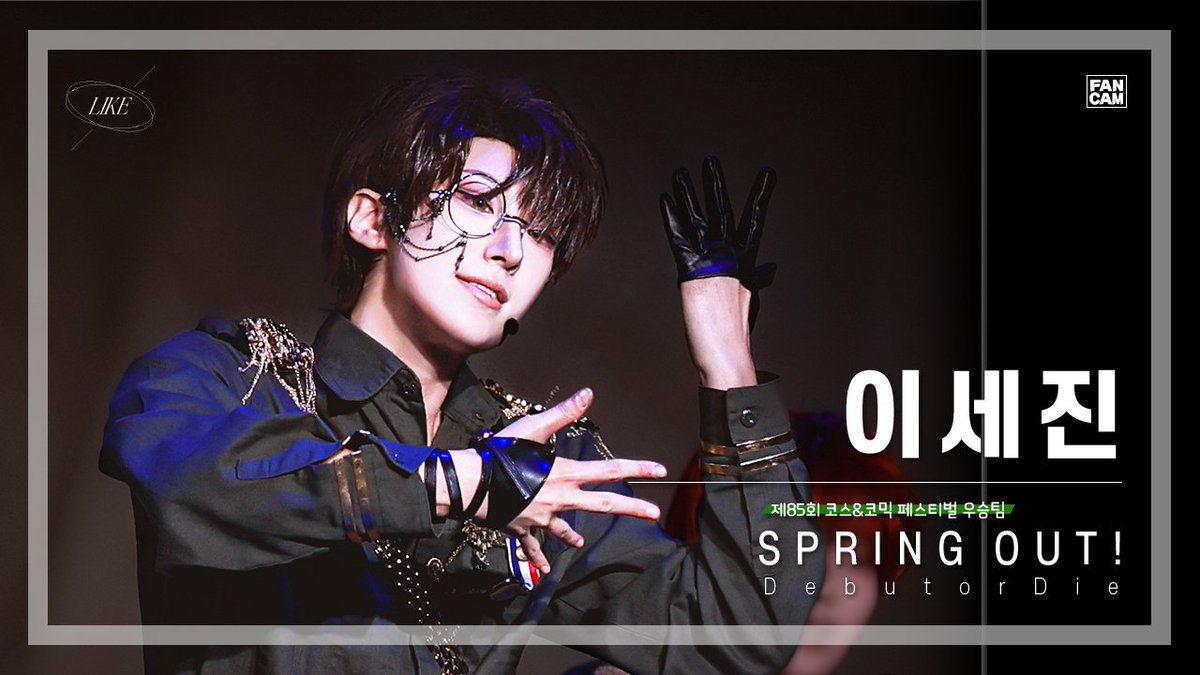 eve_cos_'s tweet photo. #teamLIKE #イブcos

251227 제85회 코코페
[ SPRING OUT! ] 이세진 cam

🎥 @dajung_photo 
📸 @chan_photos 

https://t.co/azVDRibeKr https://t.co/GajfLEs1xr