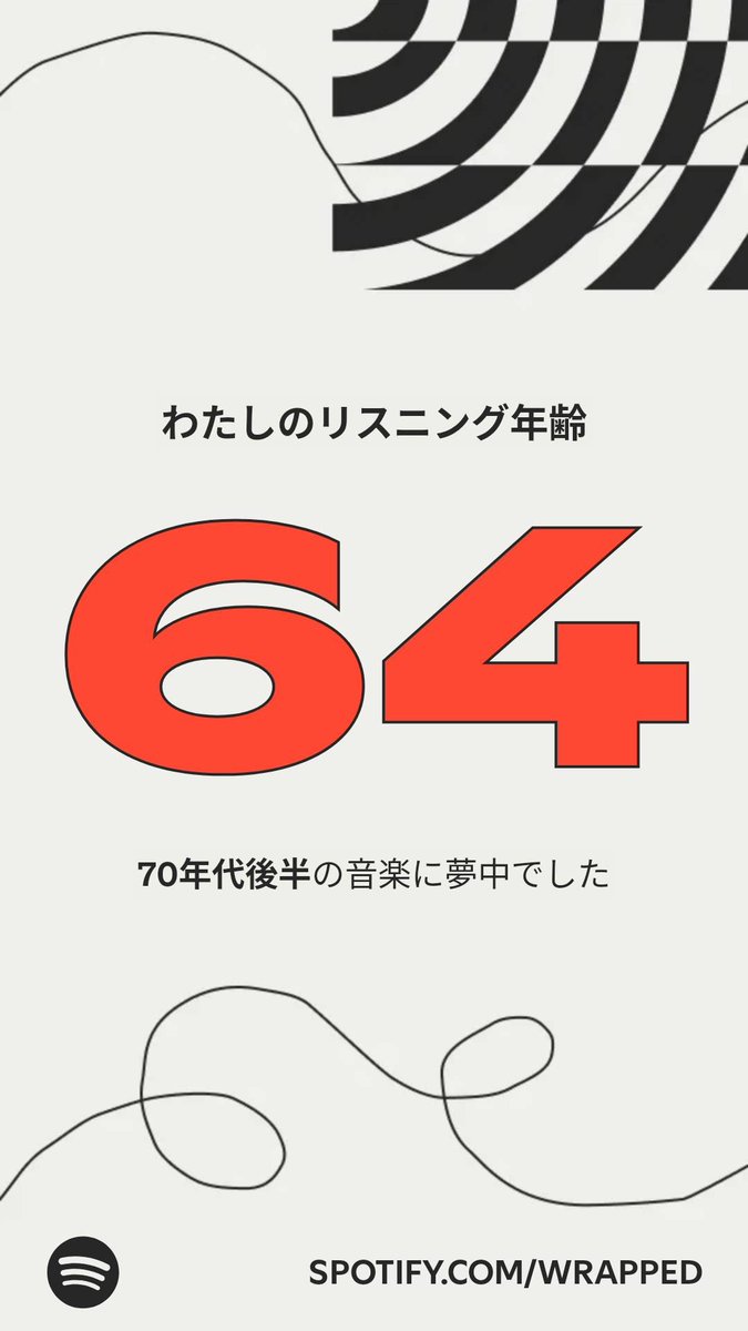 ramonetetsuo's tweet image. #Spotifyまとめ による、わたしのリスニング年齢はこちら！ 
spotify.com/wrapped-share/…