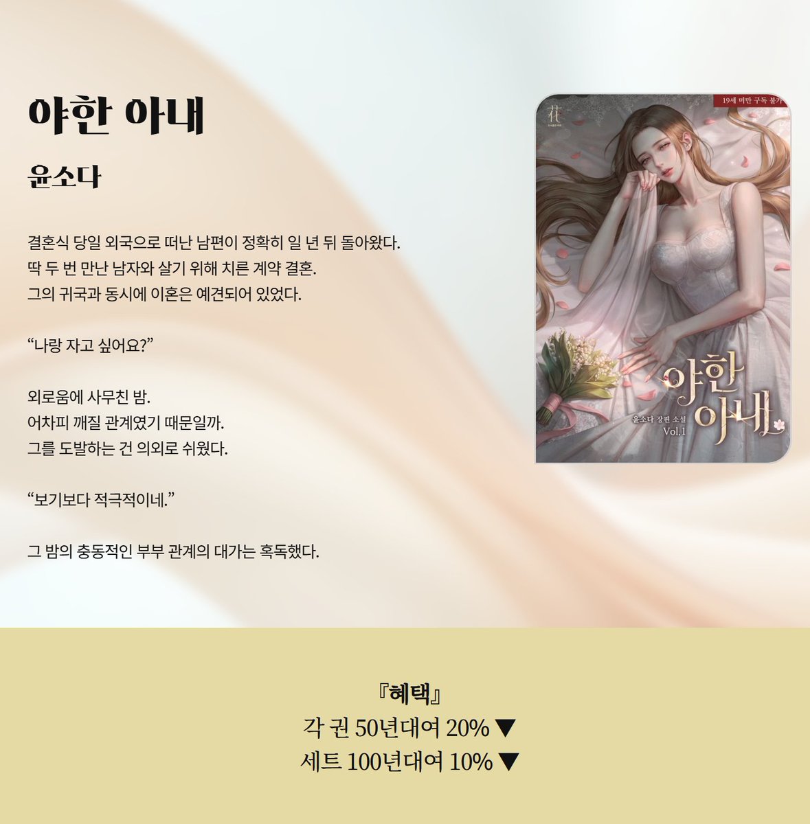 📢교보문고 <야한 아내> 출간!
✅각 권 50년대여 20%
✅세트 100년대여 10%+20% 상품 쿠폰 할인
✅작품 열람 후 리뷰 작성 시 e캐시 혜택
🔗event.kyobobook.co.kr/detail/243125