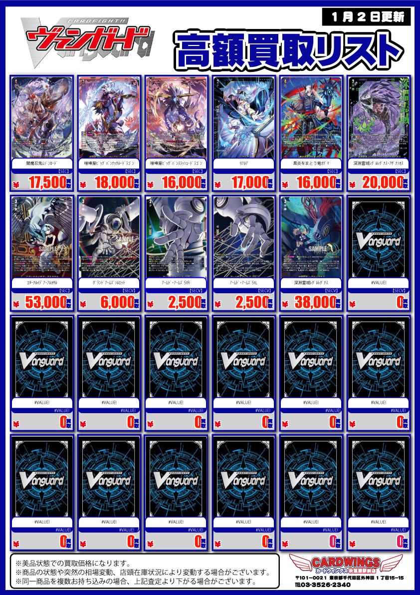 ヴァンガード買取情報】 最新弾 冥淵葬空！！！ SEC、SECV、FFR、RRR