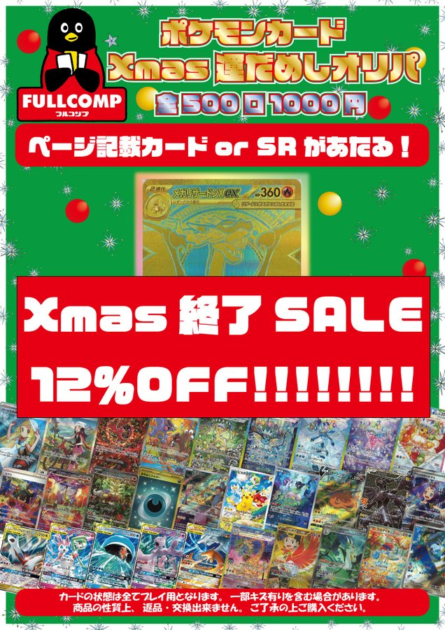 ポケカ #オリパ #通販】 ❄️🎅Xmas運だめしオリパ(1000円