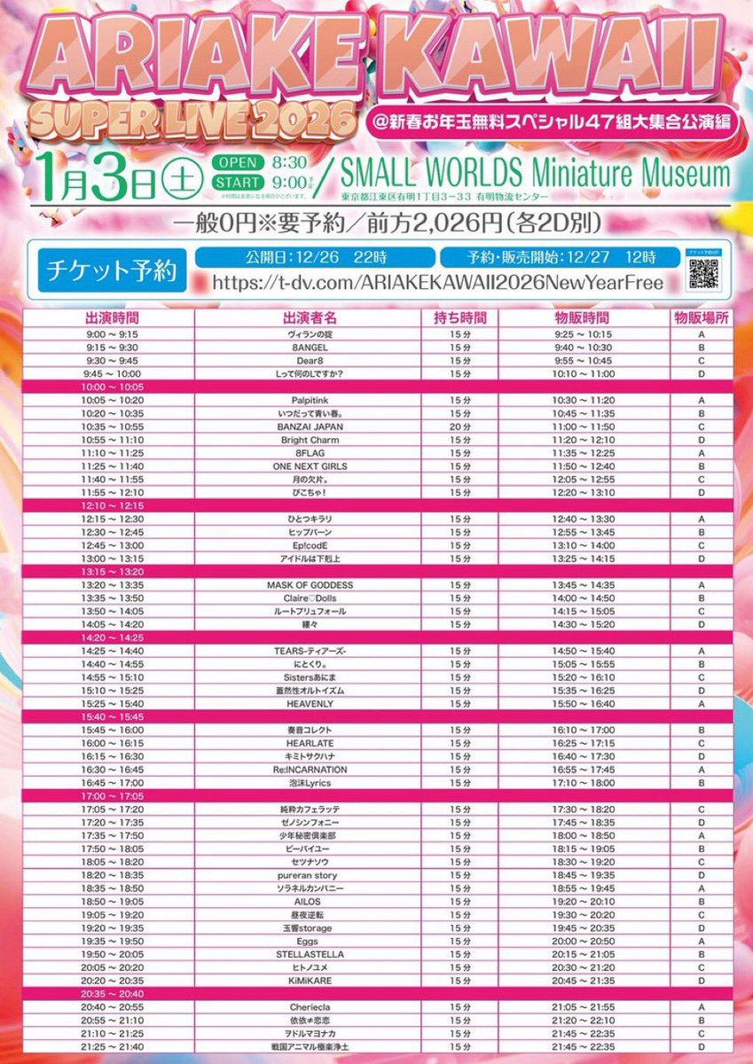 こちらなんと一般チケット0円🎫🆓🉐🉐 動員対象になるし早起きして一緒