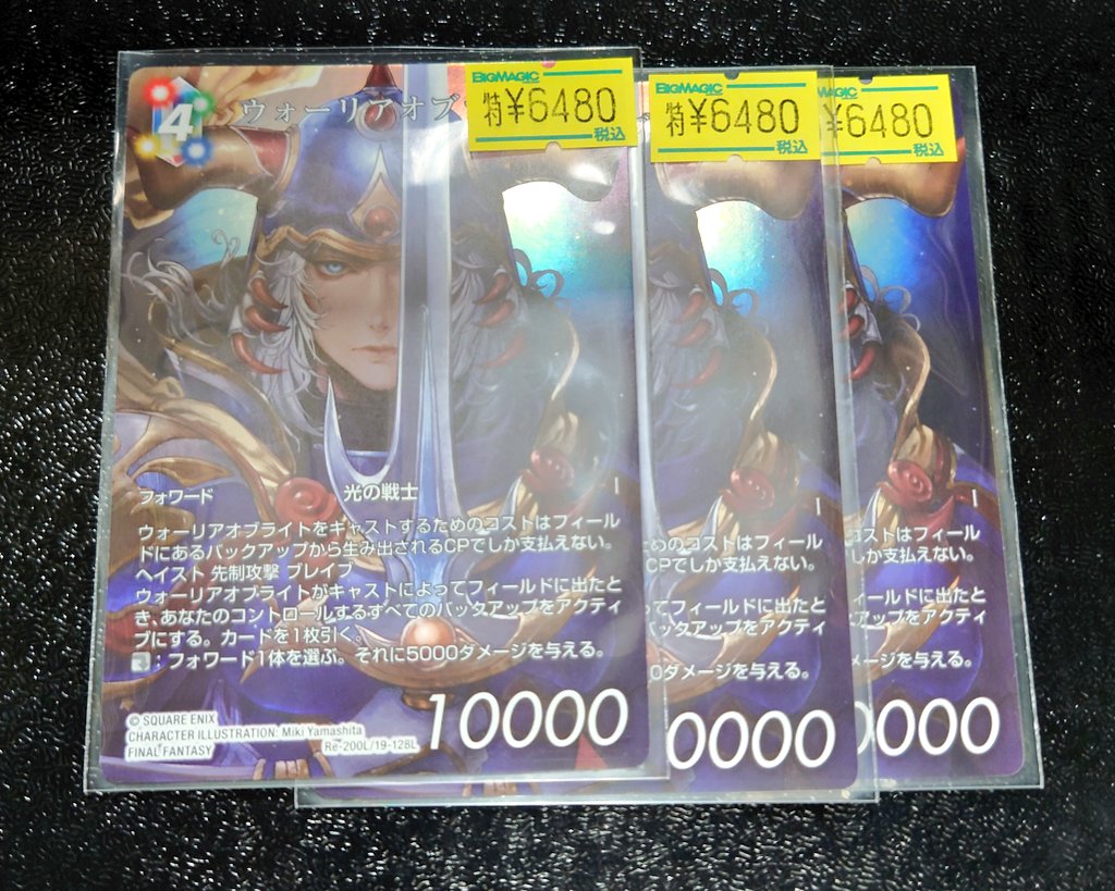 FFTCG #FFTCG_BMA】 ウォーリアオブライト フルアート入荷致しました