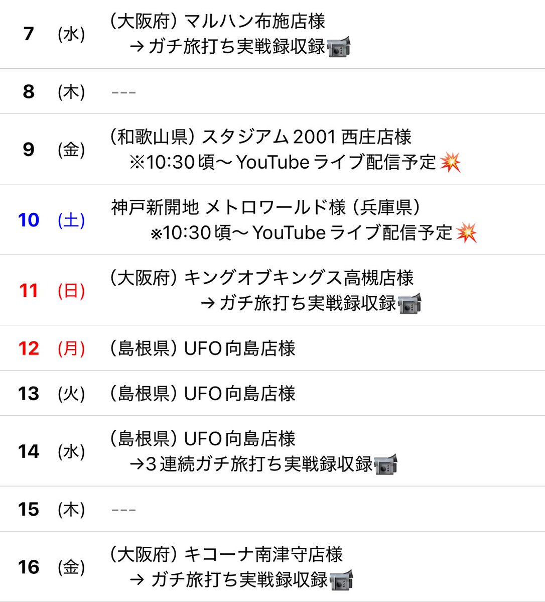 次回発送予定日２１日 🔥2026年 今年も全力で行きます🔥 - 1月の来店スケジュール - 先月から
