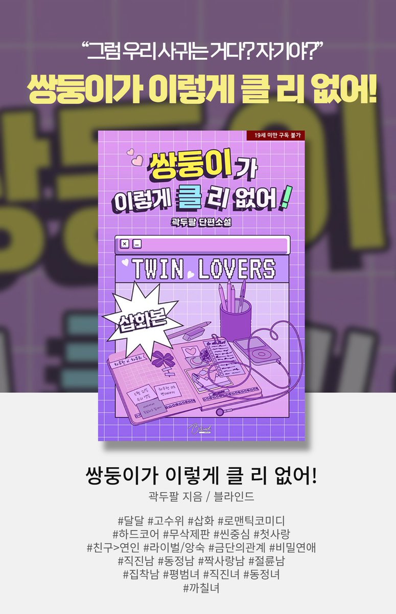 📢알라딘 <쌍둥이가 이렇게 클 리 없어!> 출간!
✅단행본 10% 할인
✅이벤트 기간 내에 도서를 읽고 리뷰 또는 100자평 작성 시, 적립금 증정(~1/15)
🔗aladin.co.kr/events/wevent.…