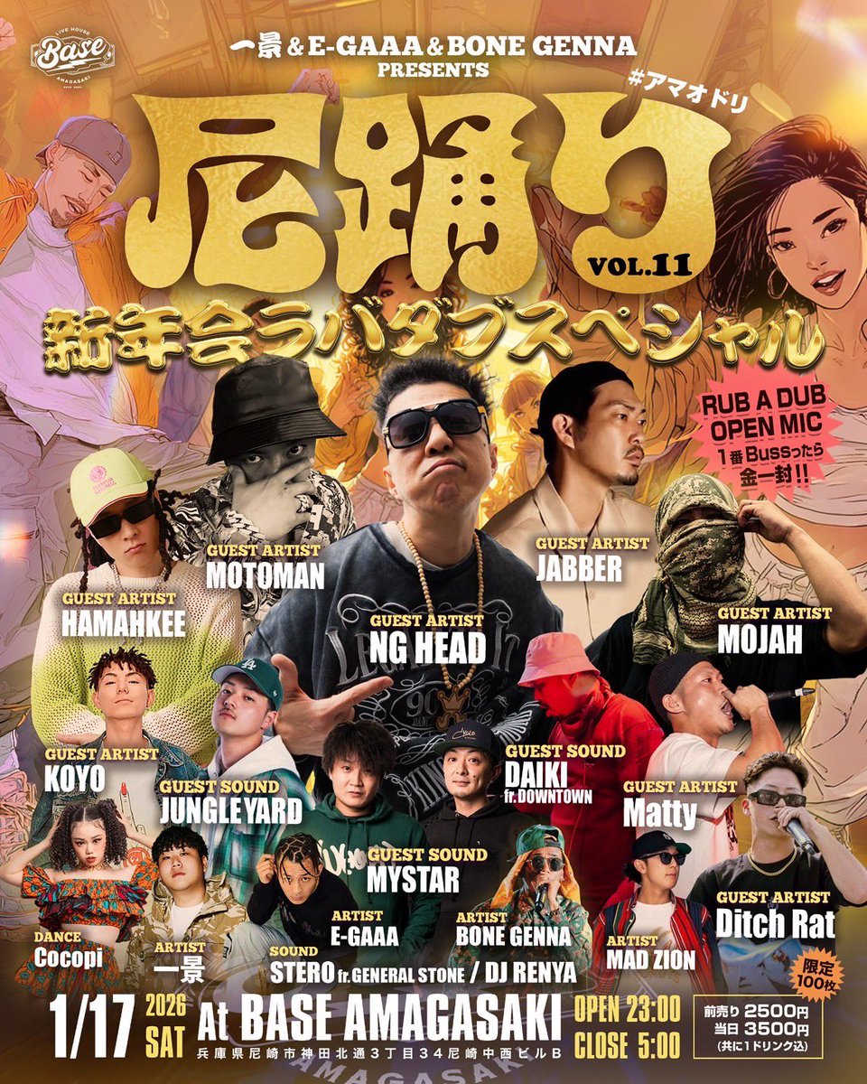 HAMAHKEE's tweet image. 1/17(sat)尼踊り-新年会ラバダブスペシャル- at.尼崎BASE