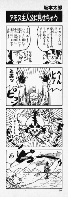 【悲報】アモス、わき毛見せて終了

■ドラゴンクエスト4コママンガ劇場 