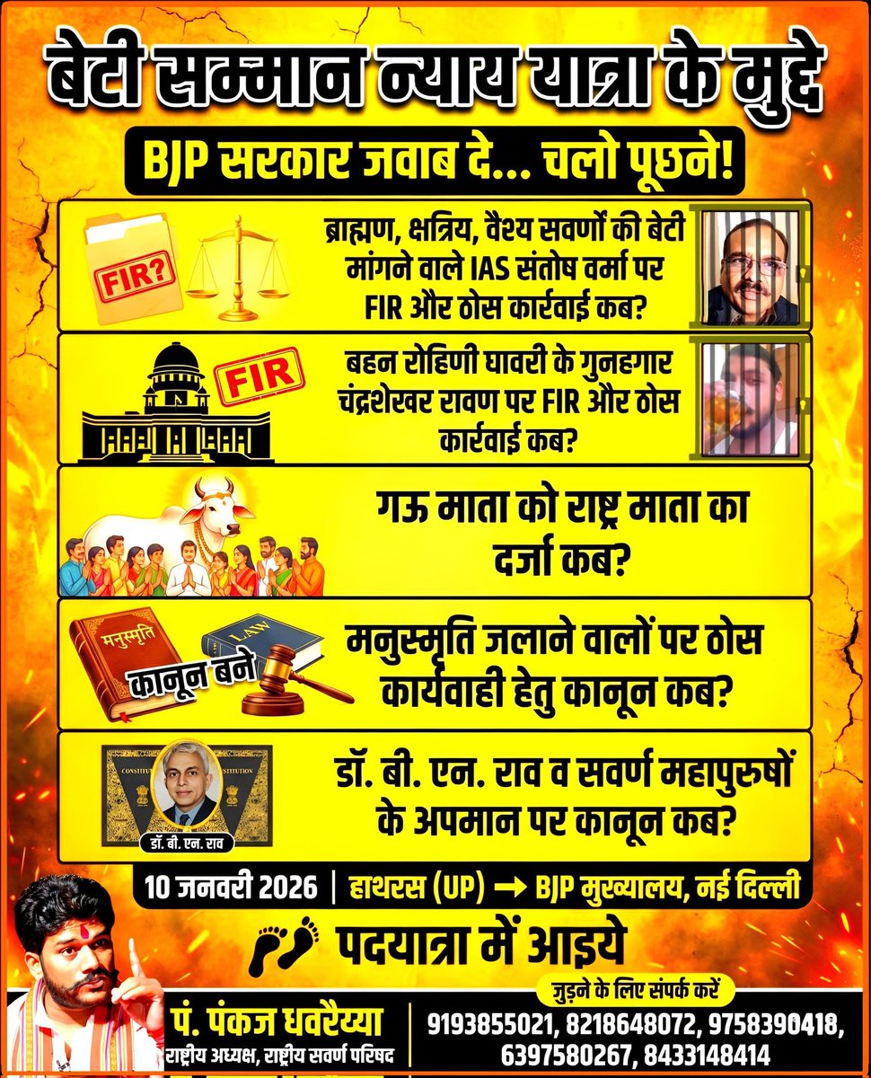 जब तक मनुस्मृति जलाने वालो पर कार्यवाही नही होगी जब तक अंग्रेजी द-लाल सक-पाल जलेगा।।
आखिर कब तक धर्मग्रंथों का अपमान सहते रहोगे??
देखना है जोर कितना बाजये का- तिल मे है।।
#मैं_भी_अनिल_मिश्रा