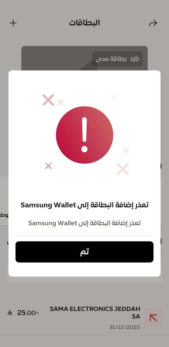 _timostore_'s tweet photo. @BankAlJazira لماذا لم تنضاف البطاقه ع ساسونج باي مع العلم انها كانت مضافه سابقا وبسبب اني جددها صارت البطاقه ترفض ايش الحل https://t.co/Pr9uWyegqA