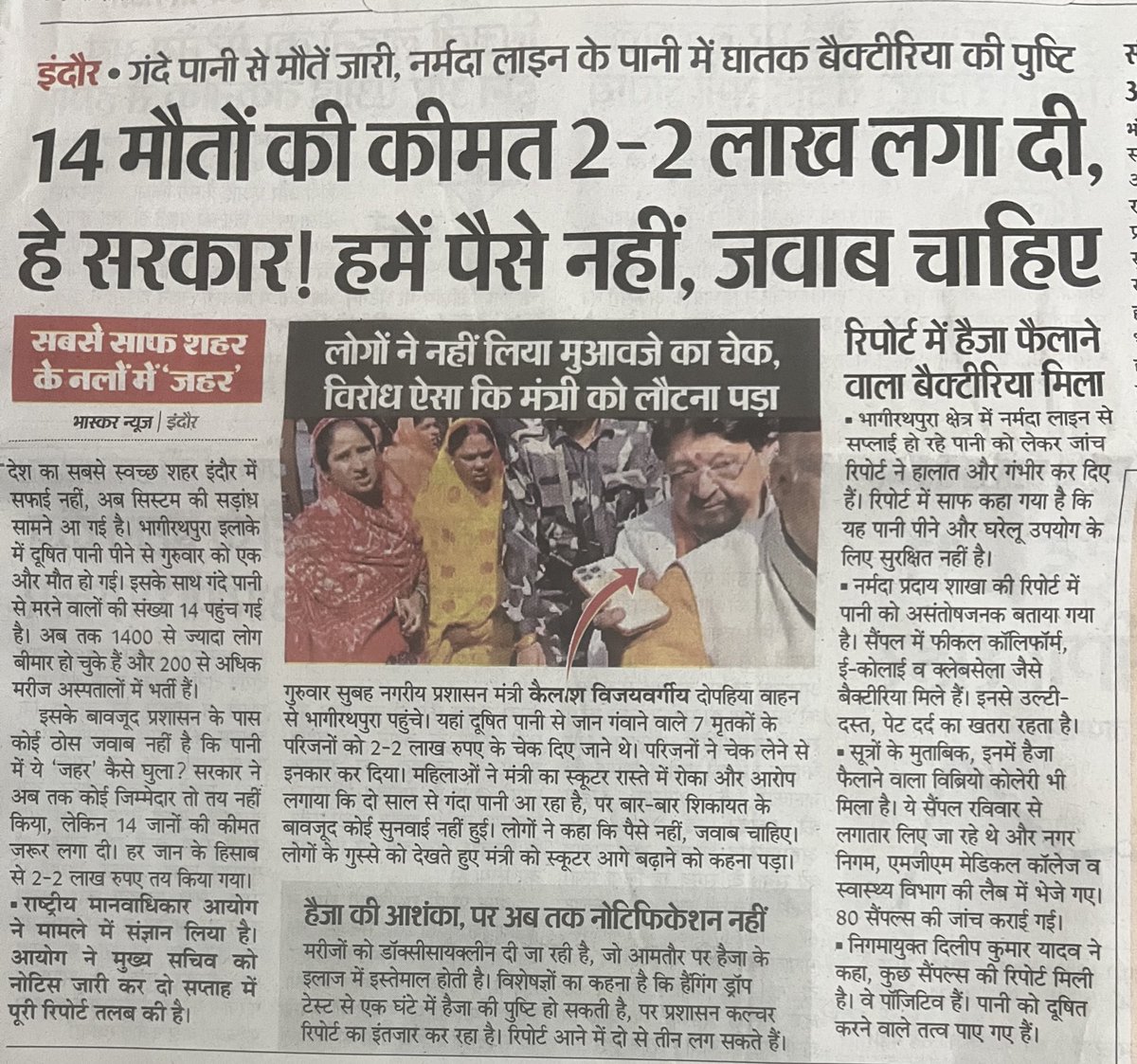 पत्रकार अनुराग द्वारी ने मंत्री कैलाश विजयवर्गीय से सवाल किया, उनकी बदजुबानी का कड़ा प्रतिकार किया; हर पत्रकार को ऐसा ही करना चाहिए. जो नहीं करते वो पत्रकार नहीं होते!
इस घटना से 'सबसे स्वच्छ शहर-इंदौर' का मिथक भी टूट गया. कई वर्षों से इंदौर देश का सबसे साफ शहर माना जाता रहा है.