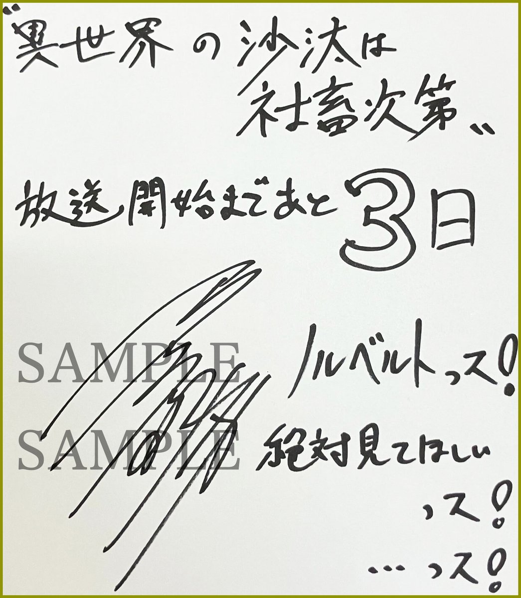 ❖━━━━━━━━━━━❖ #いせしゃち 放送開始迄あと3⃣日