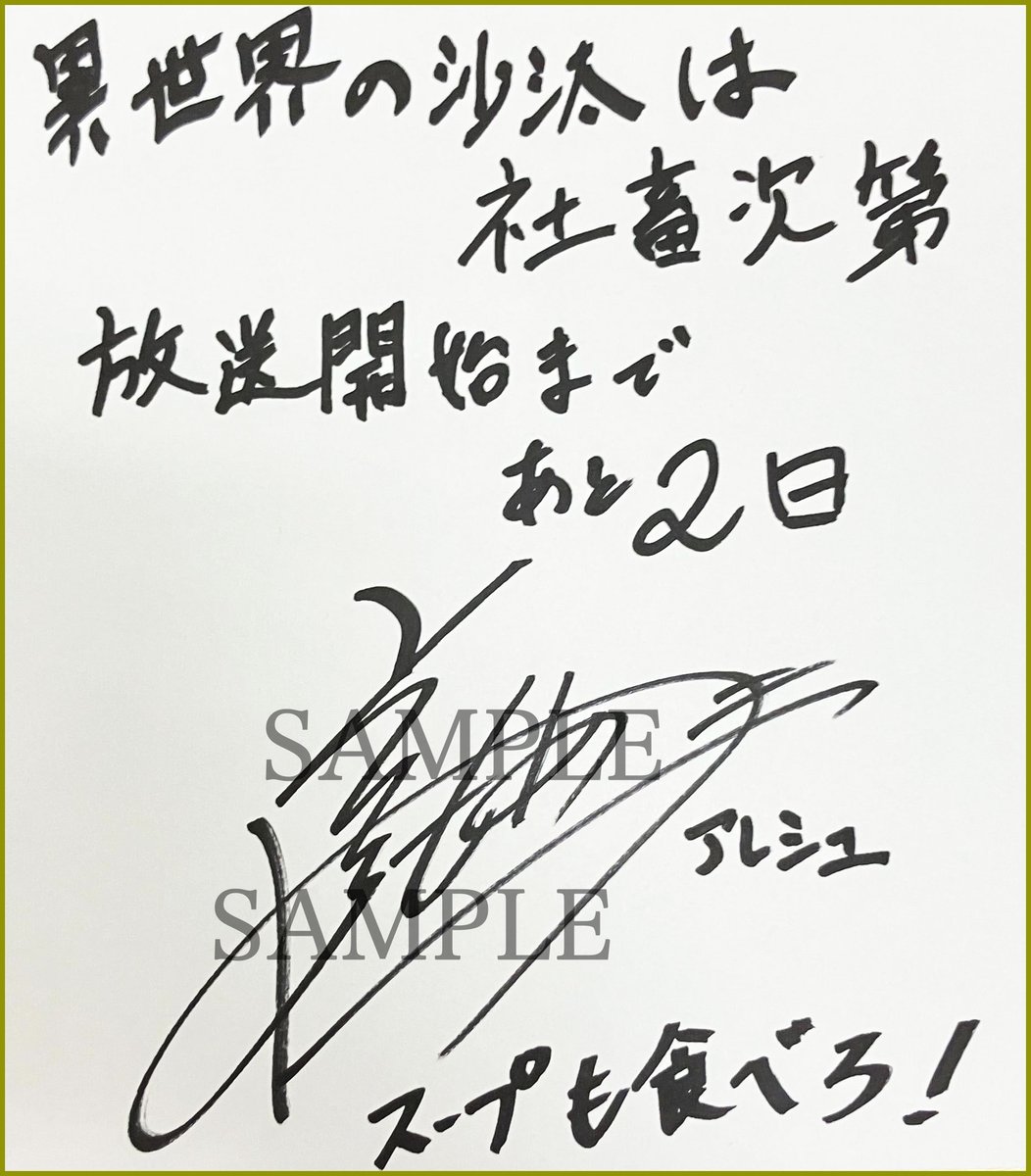 ❖━━━━━━━━━━━❖ #いせしゃち 放送開始迄あと2⃣日