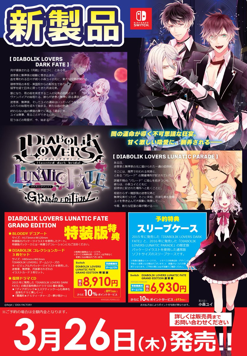 新作 #ゲーム の予約は #ビックカメラ で🎮✨ ＼ #NintendoSwitch