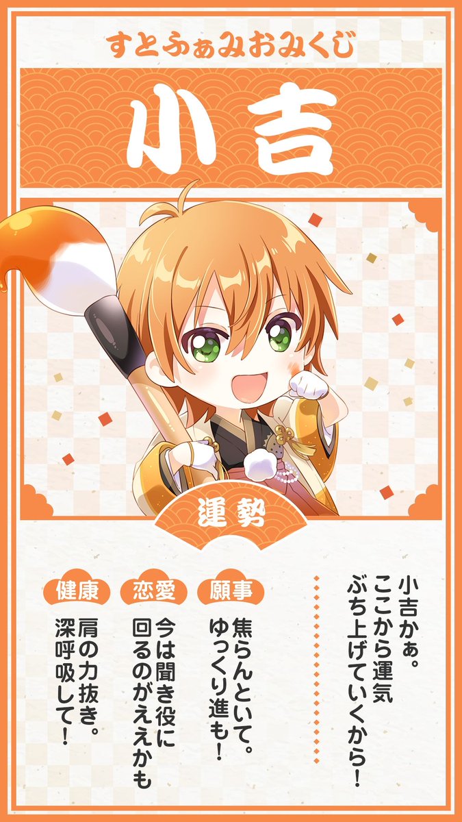 すとふぁみおみくじ、今日はジェルくんだった☺️🧡 小吉だろうと