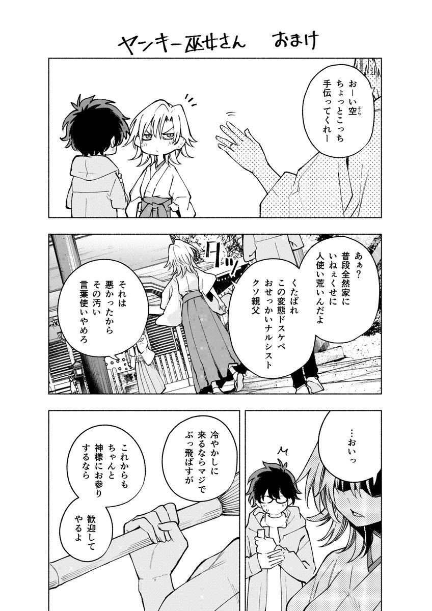 内藤マーシー⛩甘神さんちの縁結び tweet media