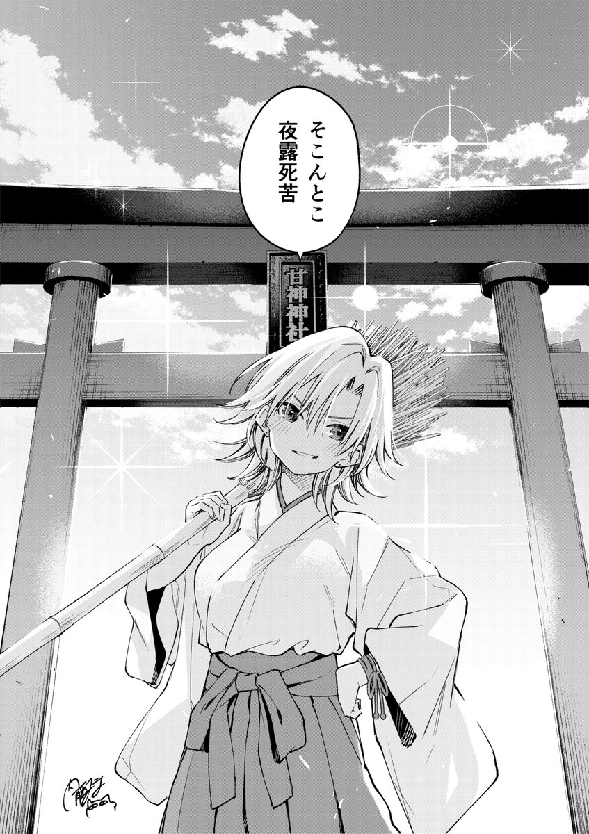 甘神さんちの縁結び【公式】 (@amagamisan_wm) / Highlights / X