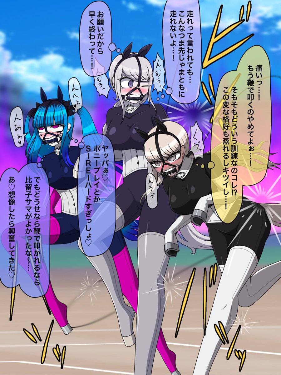 新年一発目はやはりポニーガール。
hndrよりkrfj、kwn、ammyの3人です。 

訓練と称して何故かポニー調教を受けさせられる、みたいなシチュです。 