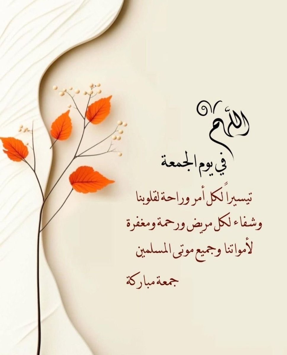 🌹🕊️
اللهم في يوم الجمعة 🤍
اغمر قلوبنا بالطمأنينة،واكتب لنا الخير حيث كان،
واستجب دعاءنا،وارزقنا سعادةً لا تزول🕊️
🤍🪽
#صباح_الخير 
#يوم_الجمعة 
#جمعة_مباركة