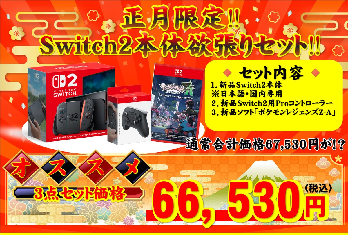 ?✨正月限定セット販売✨? Switch 2 新品本体（日本語・国内専用 