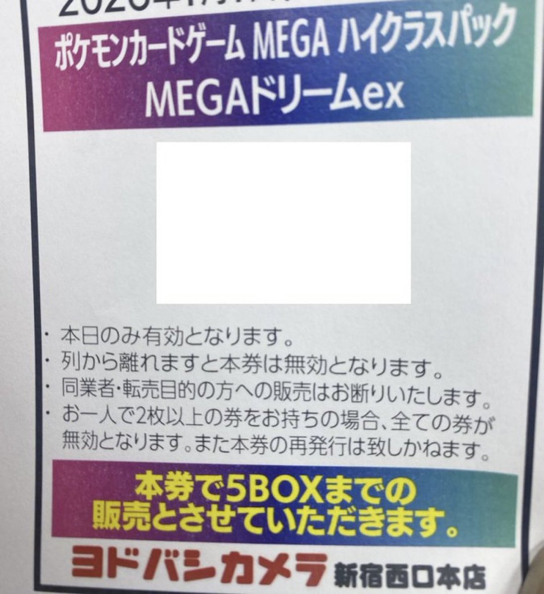 ヨドバシ 人気ポケカ 販売情報❗】 🏢新宿西口 ✓MEGAドリームex 5BOX