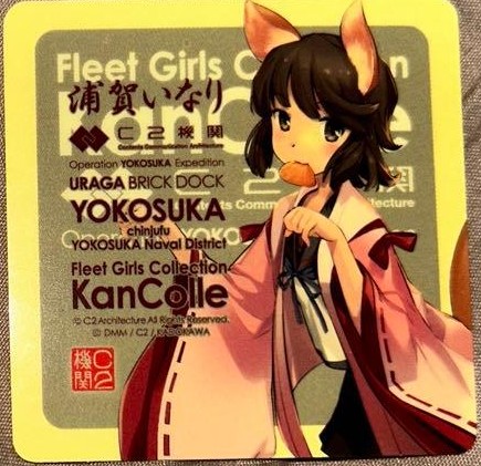 艦これ 横須賀 シール 交換募集 求)浦賀いなり 深雪稲荷mode(写真左