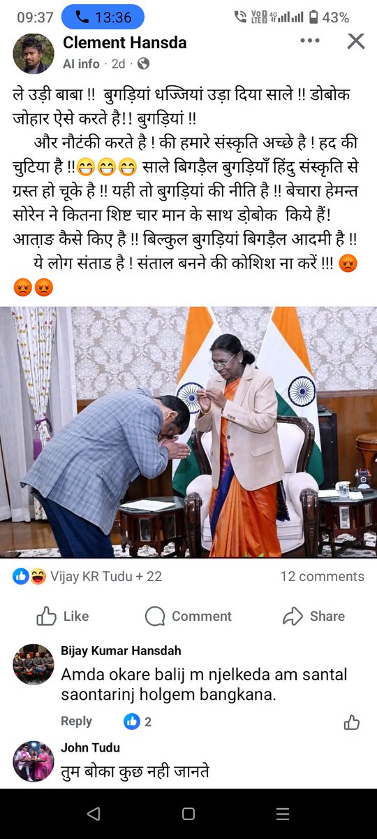 माननीय राष्ट्रपति महोदया <a href="/Dropadi_murmu0/">Dropadi murmu</a> उक्त Clement Hansda का फेसबुक अकाउंट में इस तरह का भाषा का प्रयोग किया है कृपया इस व्यक्ति के ऊपर कार्रवाई करने की कृपा की जाए जोहार 🙏
<a href="/HemantSorenJMM/">Hemant Soren</a>