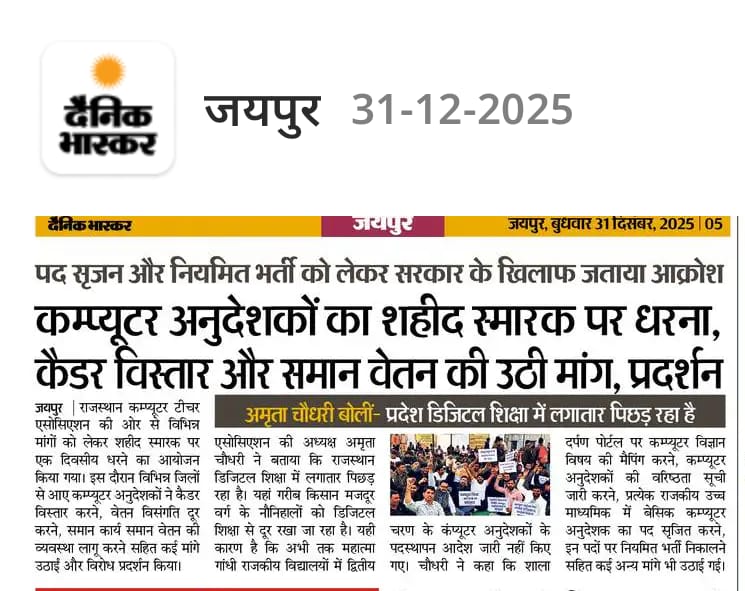 धन्यवाद <a href="/DainikBhaskar/">Dainik Bhaskar</a> <a href="/rpbreakingnews/">Rajasthan Patrika</a>
उम्मीद है यह ख़बर शिक्षा विभाग तक, शिक्षा मंत्री जी, सरकार तक पहुंचेगी और संज्ञान लिया जायेगा 
<a href="/RajCMO/">CMO Rajasthan</a> <a href="/RajGovOfficial/">Government of Rajasthan</a> <a href="/BhajanlalBjp/">Bhajanlal Sharma</a> <a href="/madandilawar/">Madan Dilawar</a> <a href="/narendramodi/">Narendra Modi</a> <a href="/arvindchotia/">Arvind Chotia</a> <a href="/8PMnoCM/">राजस्थानी ट्वीट</a> <a href="/KumariDiya/">Diya Kumari</a> <a href="/cpjoshiBJP/">C. P. Joshi</a> <a href="/RSSRashtriya/">राजस्थान शिक्षक संघ (राष्ट्रीय)</a> <a href="/BJP4Rajasthan/">BJP Rajasthan</a>