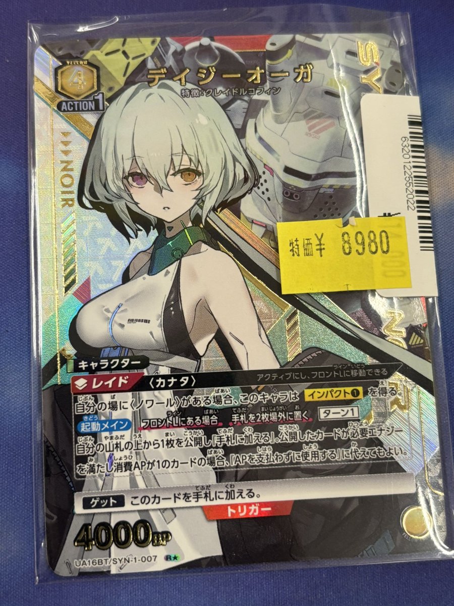 ユニオンアリーナ 特価情報】 デイジーオーガ(R☆) ¥8⃣,9⃣8⃣0️⃣