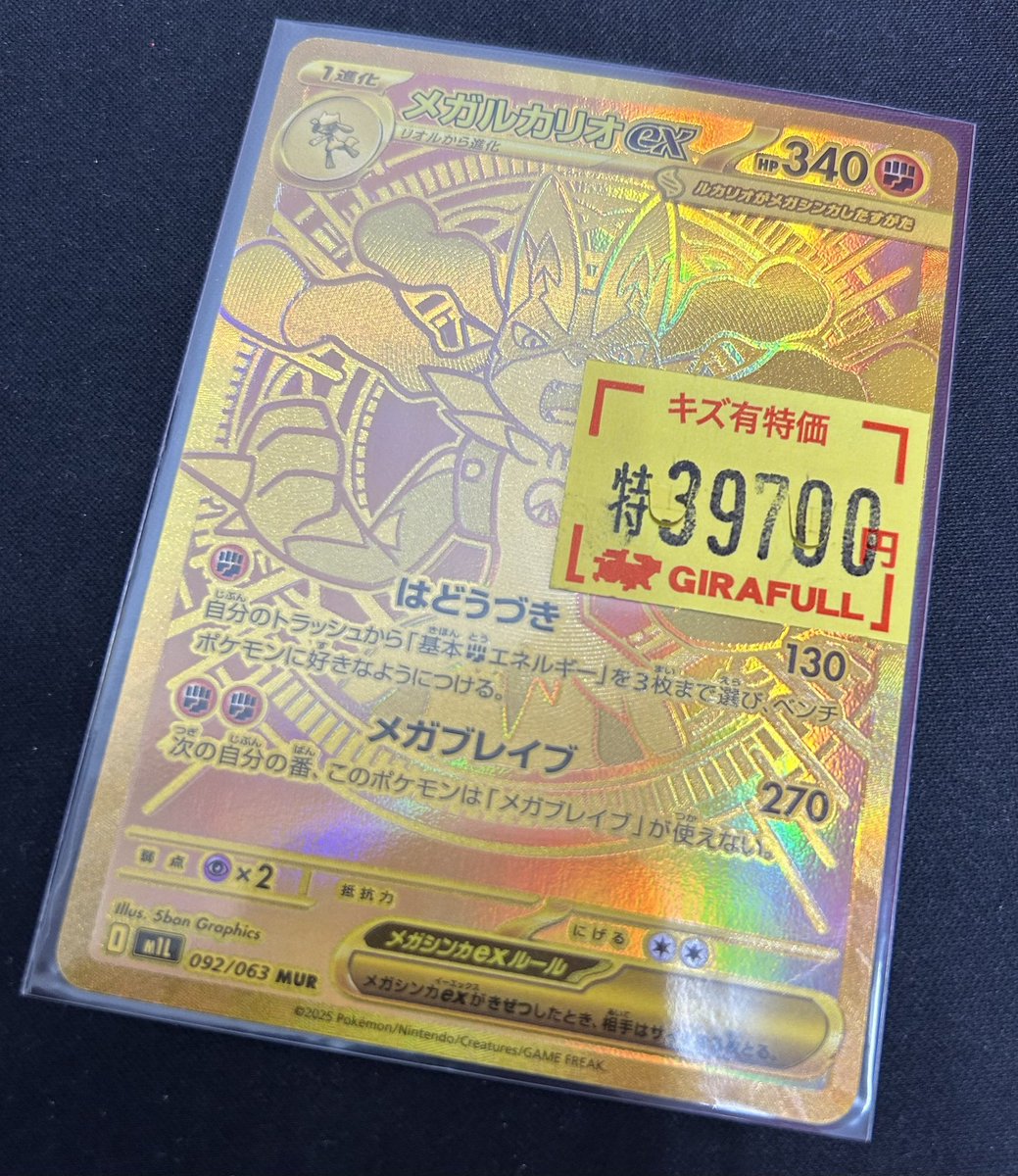 ポケカ メガルカリオex MURが傷あり特価で入荷してます‼️ これが波導