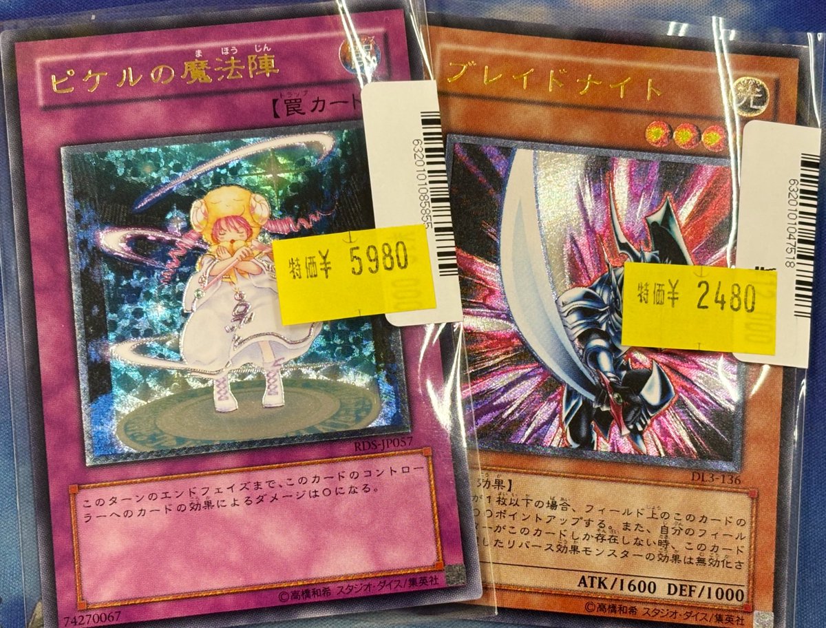 🌈#トレカ シングル特価情報🌈】 #遊戯王 ブレイドナイト(レリーフ