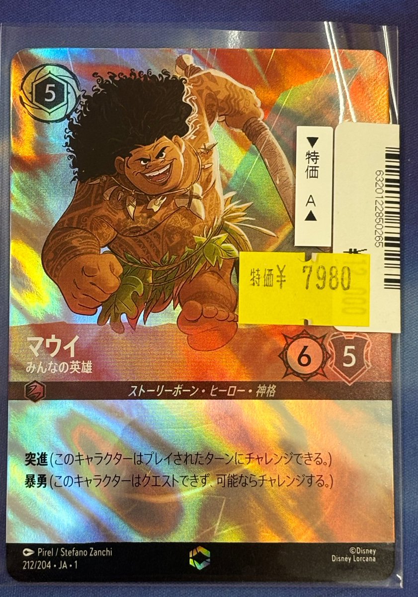 🌈#トレカ シングル特価情報🌈】 #ロルカナ ✨『マウイ みんなの英雄