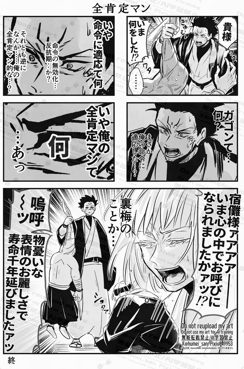 調伏
宿inめぐみ+マコのギャグ(4枚)

⚠️うらうめ スクナ過激派 