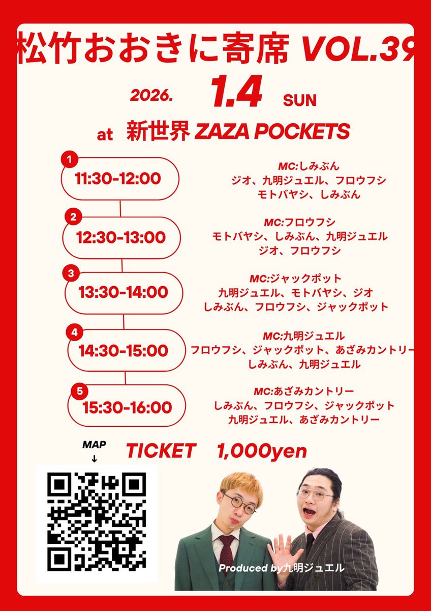 明日はこちら！ 新世界ZAZA POCKETSにて全5公演！ 明日から主催昼寄席