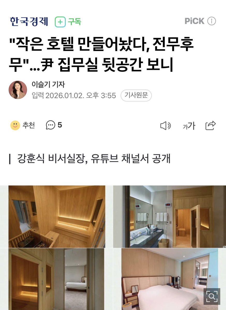 윤석열의 화려한 혈세 낭비

“국민에게는 허리띠 졸라야 한다고 씨부리고 지놈은 히노끼 편백 사우나에 지랄발광하고 있었다”

윤 옥에인은 직접 봐도 믿지 않을거야. 또라이 윤 옥에인 새끼들 😭