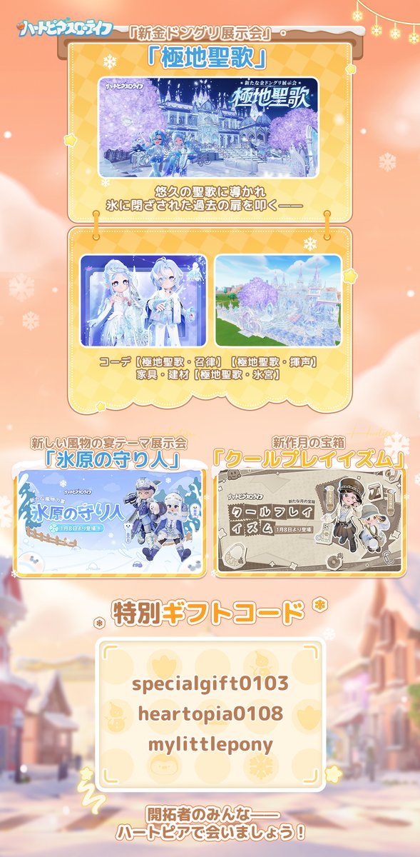 正式リリース情報大公開｜新コンテンツ＆豪華特典をチェック！
1月8日(木)、一緒に暮らしの中の小さな幸せに出会いましょう。

開拓者様のみなさん、
このたびは 『ハートピアスローライフ』正式リリース情報大公開 にご注目いただき、誠にありがとうございます。