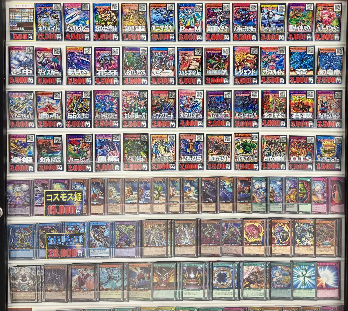 🌍遊戯王ラッシュデュエル 販売情報🌍 『コスモス姫』デッキ ￥17,000