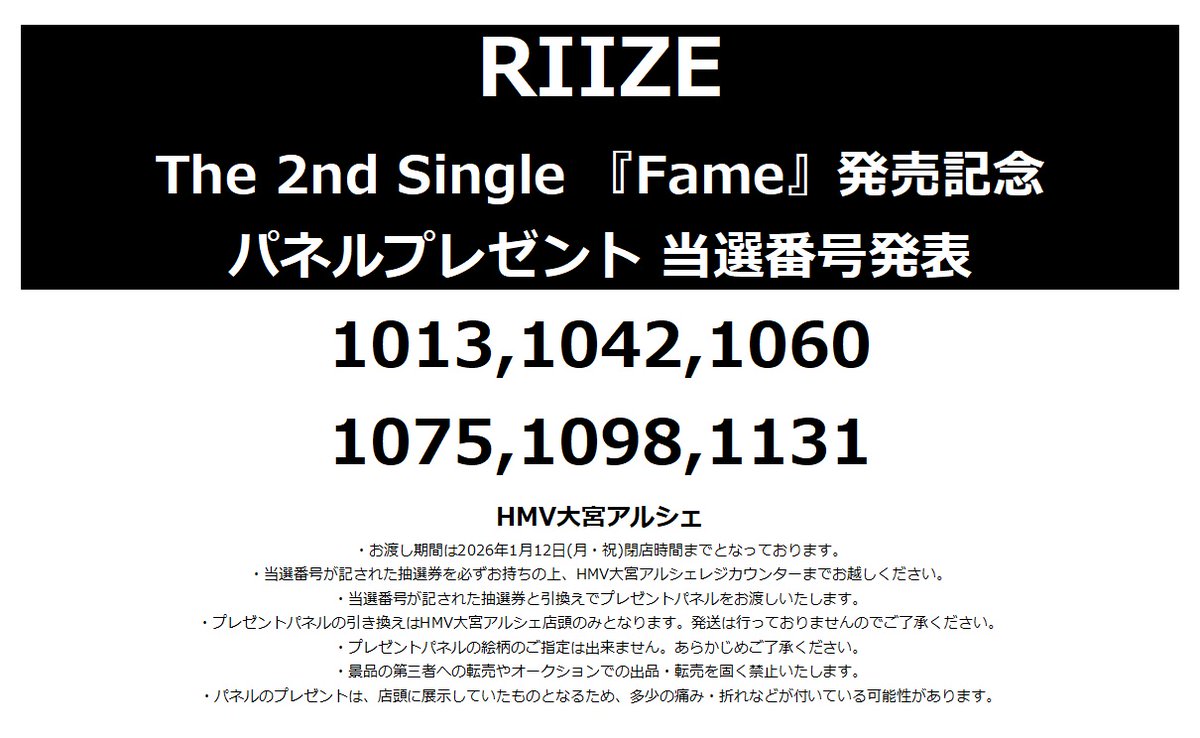 RIIZE】 The 2nd Single 『Fame』発売記念 パネルプレゼント当選番号