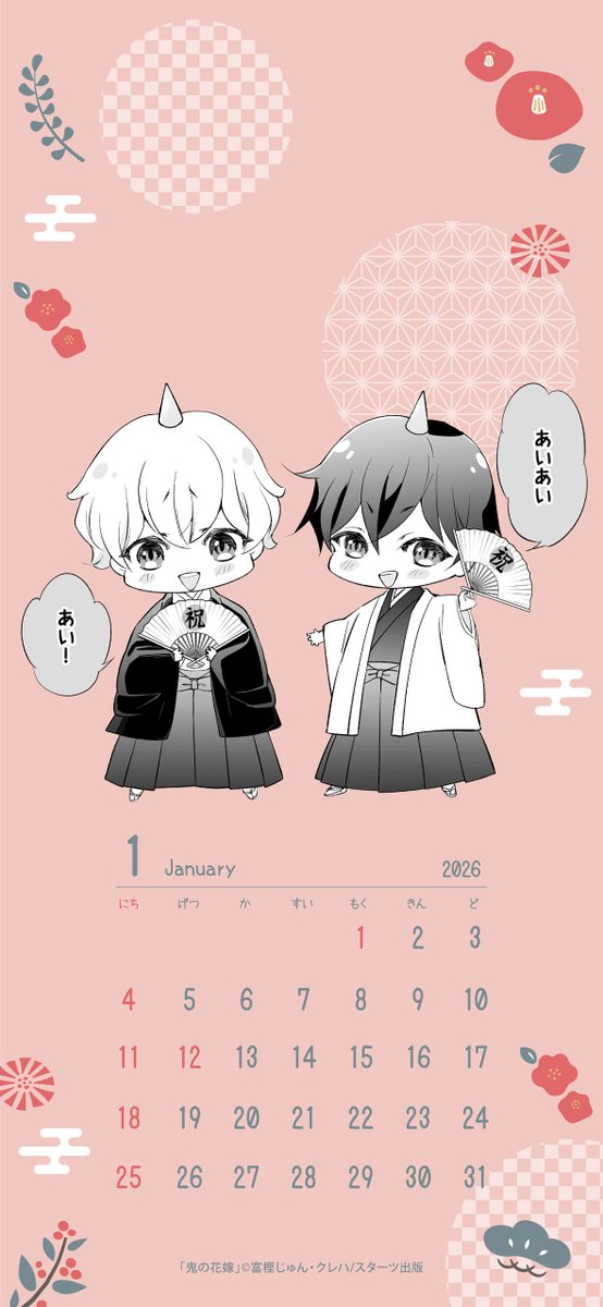 夢花月様　オーダーページ ❄️￣￣￣￣￣￣ #鬼の花嫁 1⃣月待ち受けカレンダー⛄️ ______