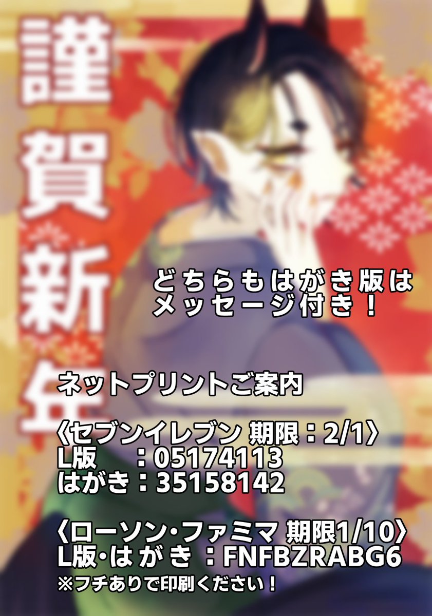 ネットプリントのご案内】 年賀状をみんなに送るぞ～！ L版写真・年賀