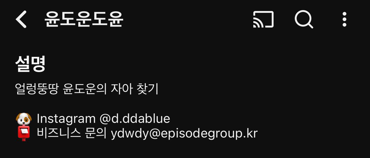 엥 ㅛㅣ발 도운이 유튜브 프로필 바뀜