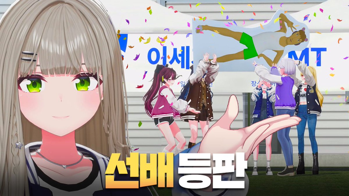 [🎬] ISEGYE IDOL Highlight

(SUB) 4주년을 기념하는 특별한 방법 🎊 - 이세계 MT (2)
youtu.be/fHS0v8_SeZ8

🗓️ LIVE 2025.12.16
🔗 FULL vod.sooplive.co.kr/player/1809086…
 
#이세계아이돌 #ISEGYEIDOL