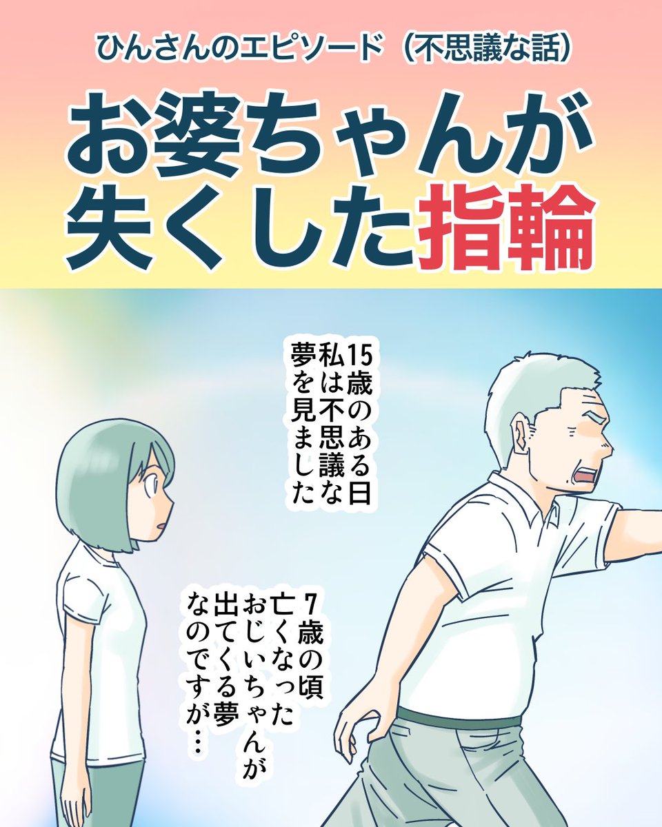 お婆ちゃんが失くした指輪1/4 