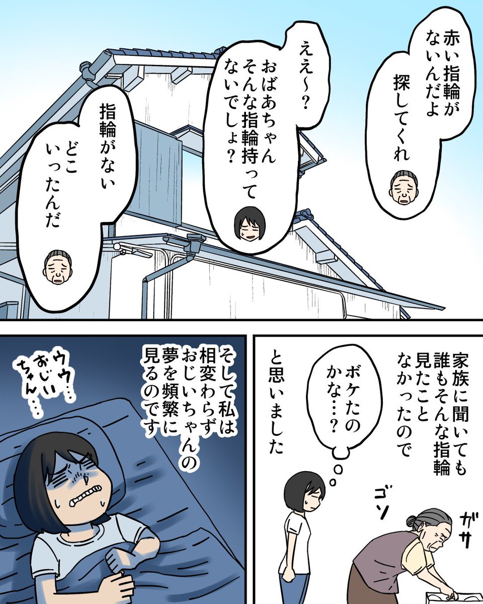 お婆ちゃんが失くした指輪1/4 