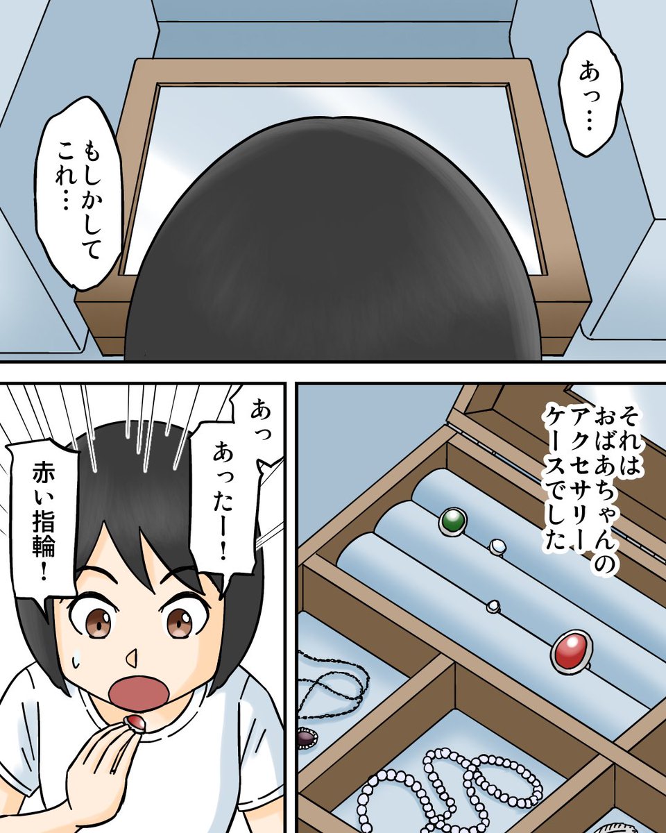 お婆ちゃんが失くした指輪3/4 