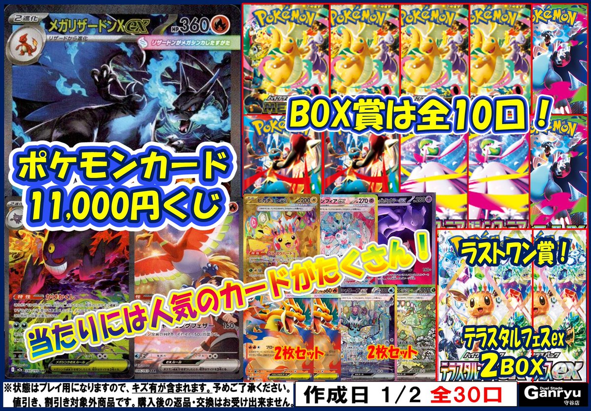 🕘大人気！ポケカ￥11,000くじ🕘 ✓全3⃣0⃣口！ ✓BOX賞1⃣0⃣口