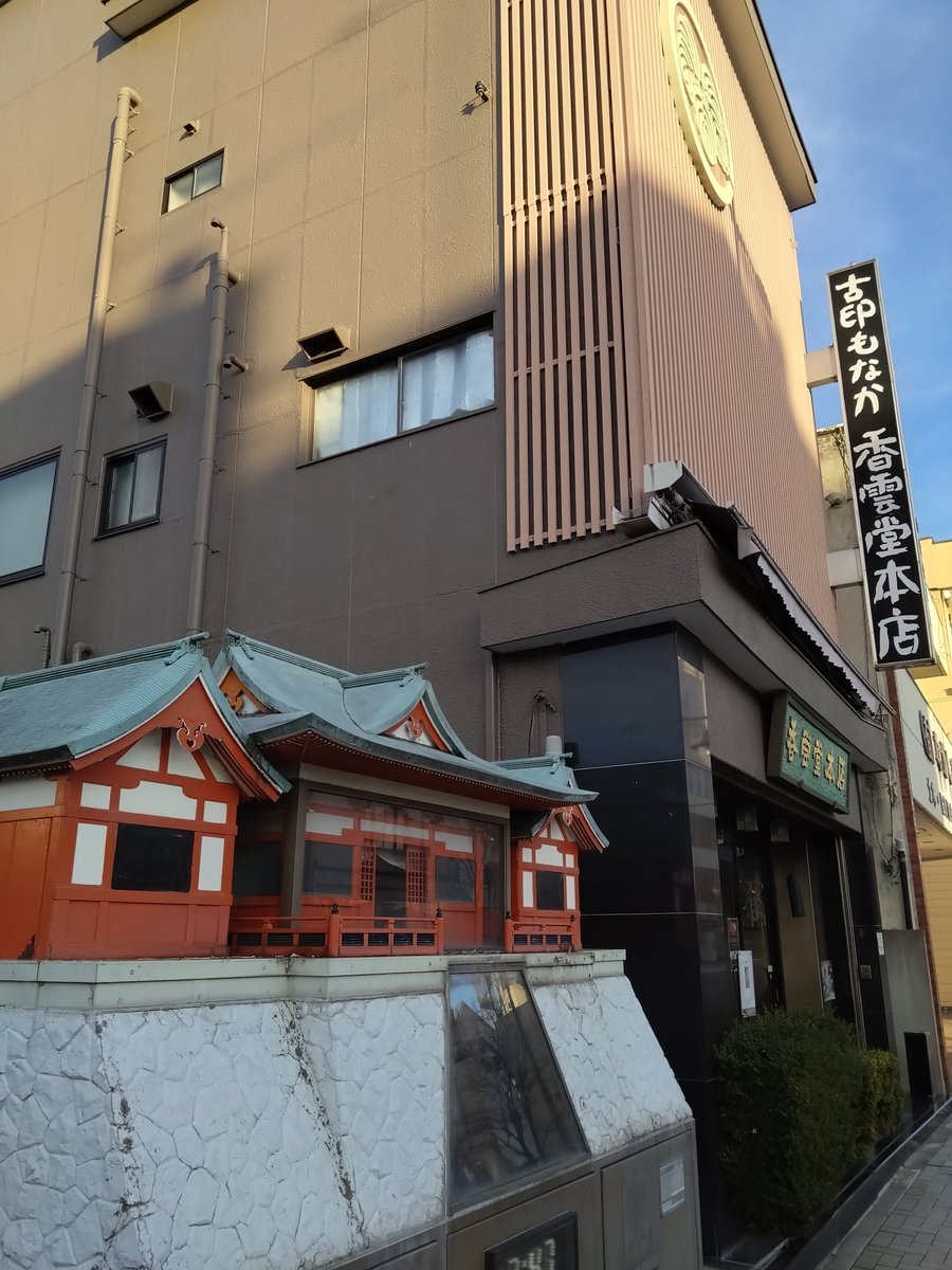 香雲堂 HOME - 香雲堂本店